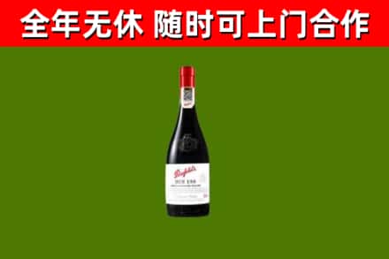 清新烟酒回收奔富红酒.jpg